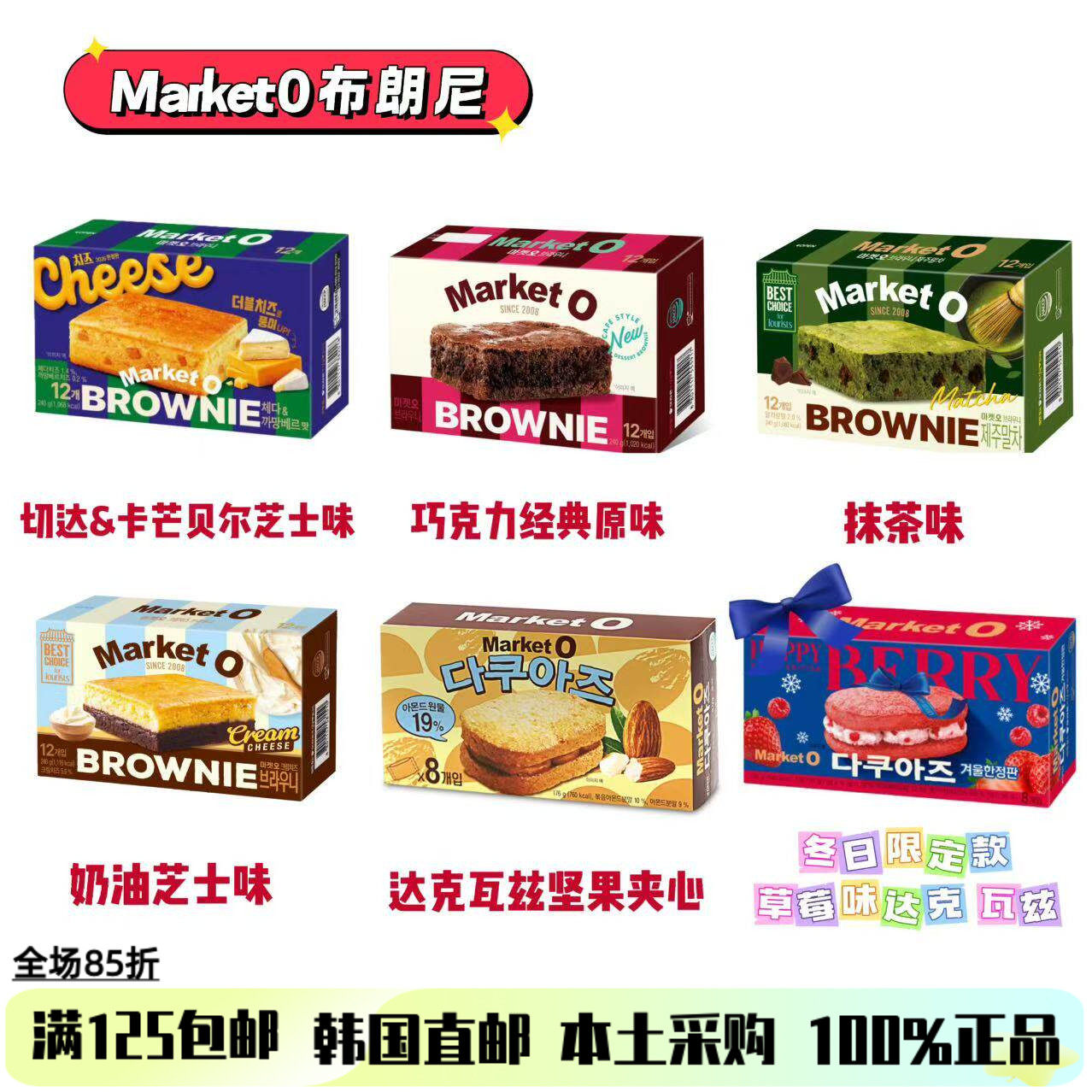 韩国直邮好丽友Market0布朗尼蛋糕巧克力味夹心西式蛋糕点心零食