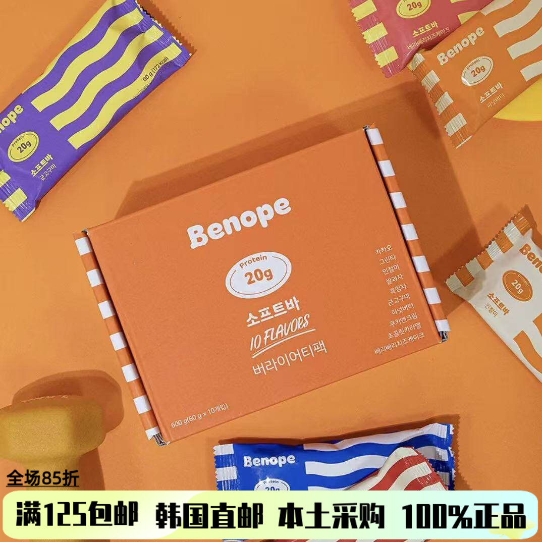 韩国直邮BENOPE贝诺夫饱腹代餐蛋白棒蛋白低卡健康零食巧克力饼干