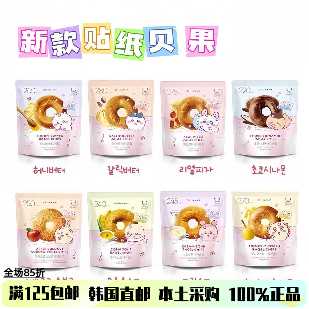 CHIIKAWA限定款低卡贝果片
