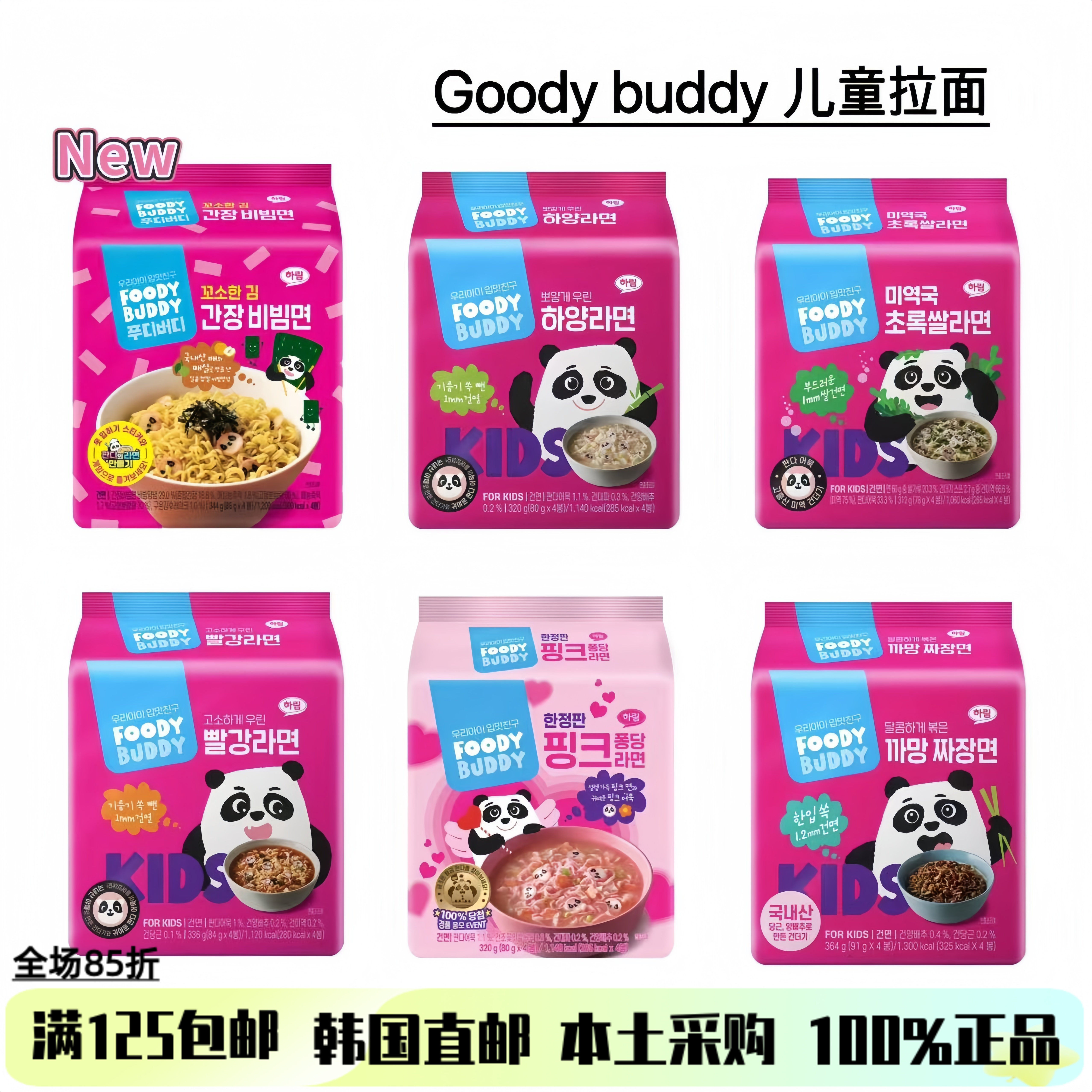 韩国直邮FOODY BUDDY专为4-8岁儿童研发的拉面方便面健康非油炸