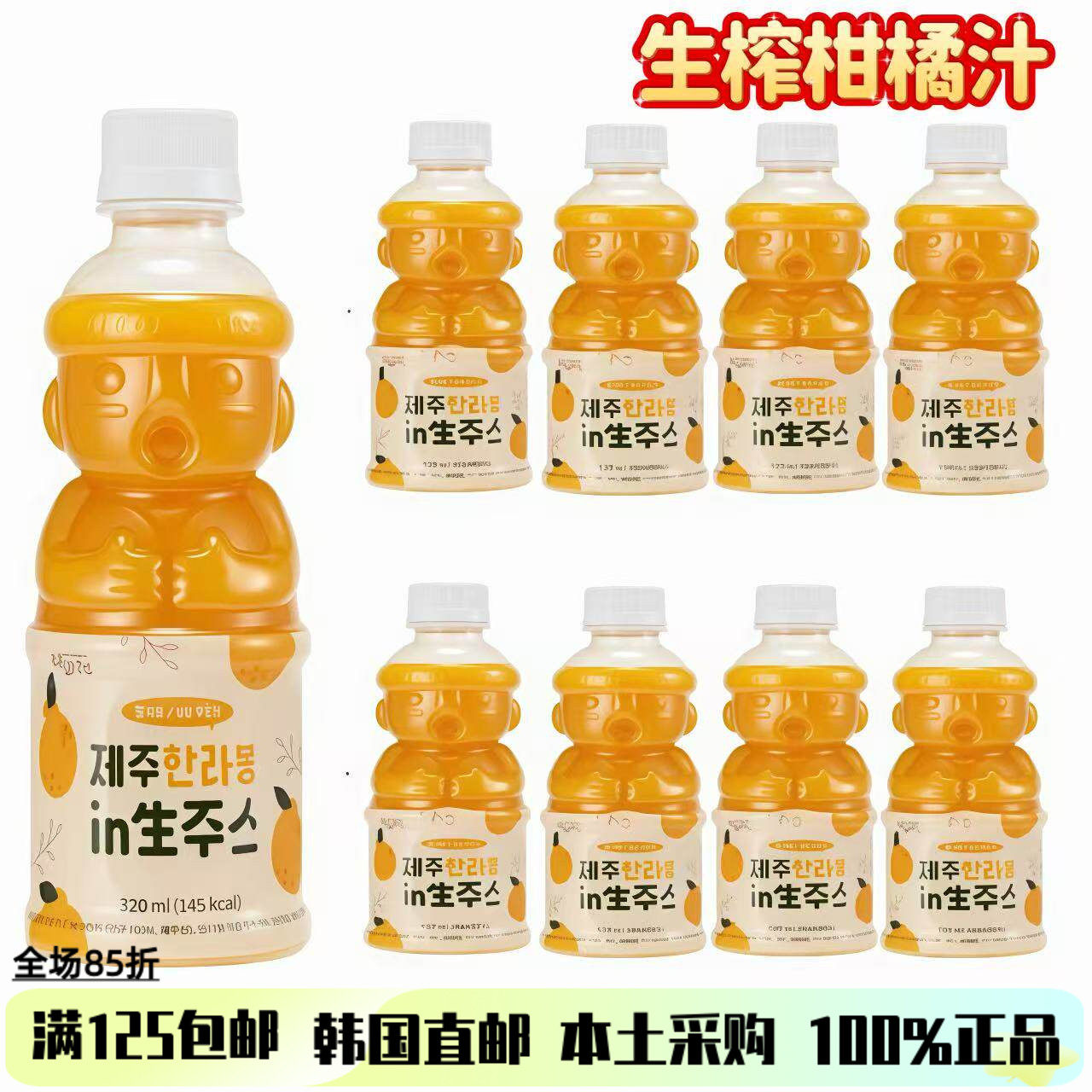 济州岛柑橘生榨果汁多种口味