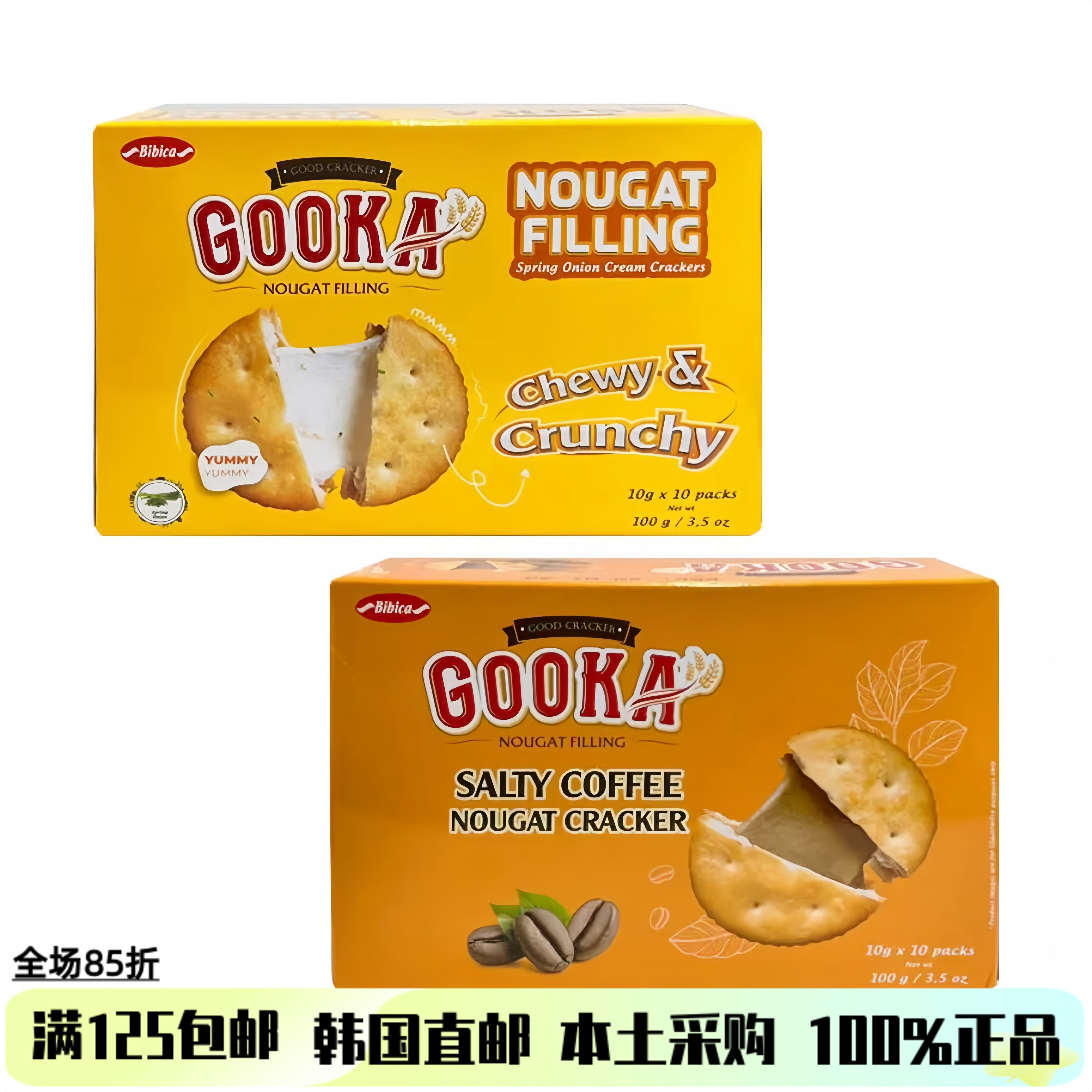 韩国直邮GOOKA牛轧糖夹心饼干咸香酥脆原味咖啡味加热可拉丝100g
