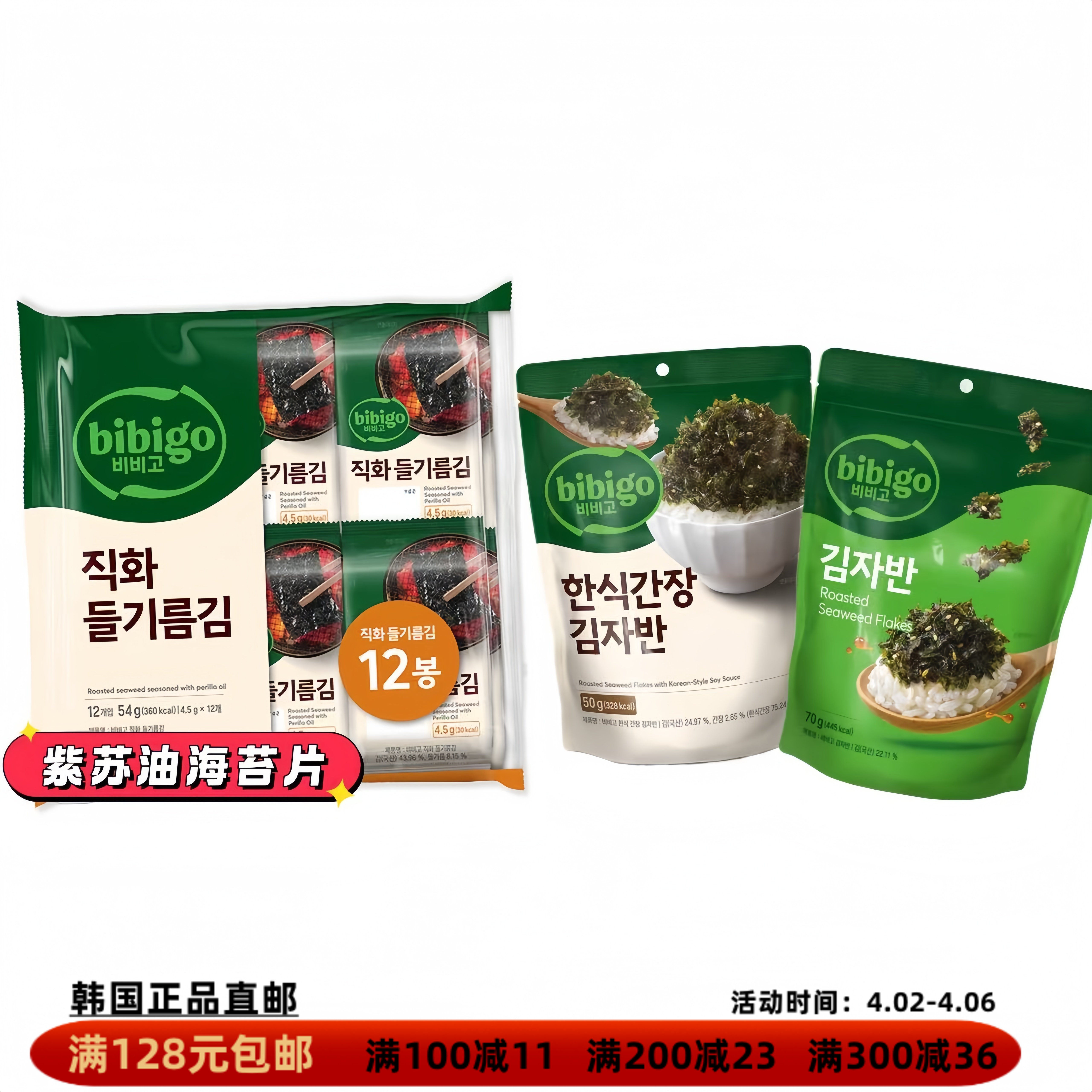 bibigo必品阁酱油海苔碎香浓海苔
