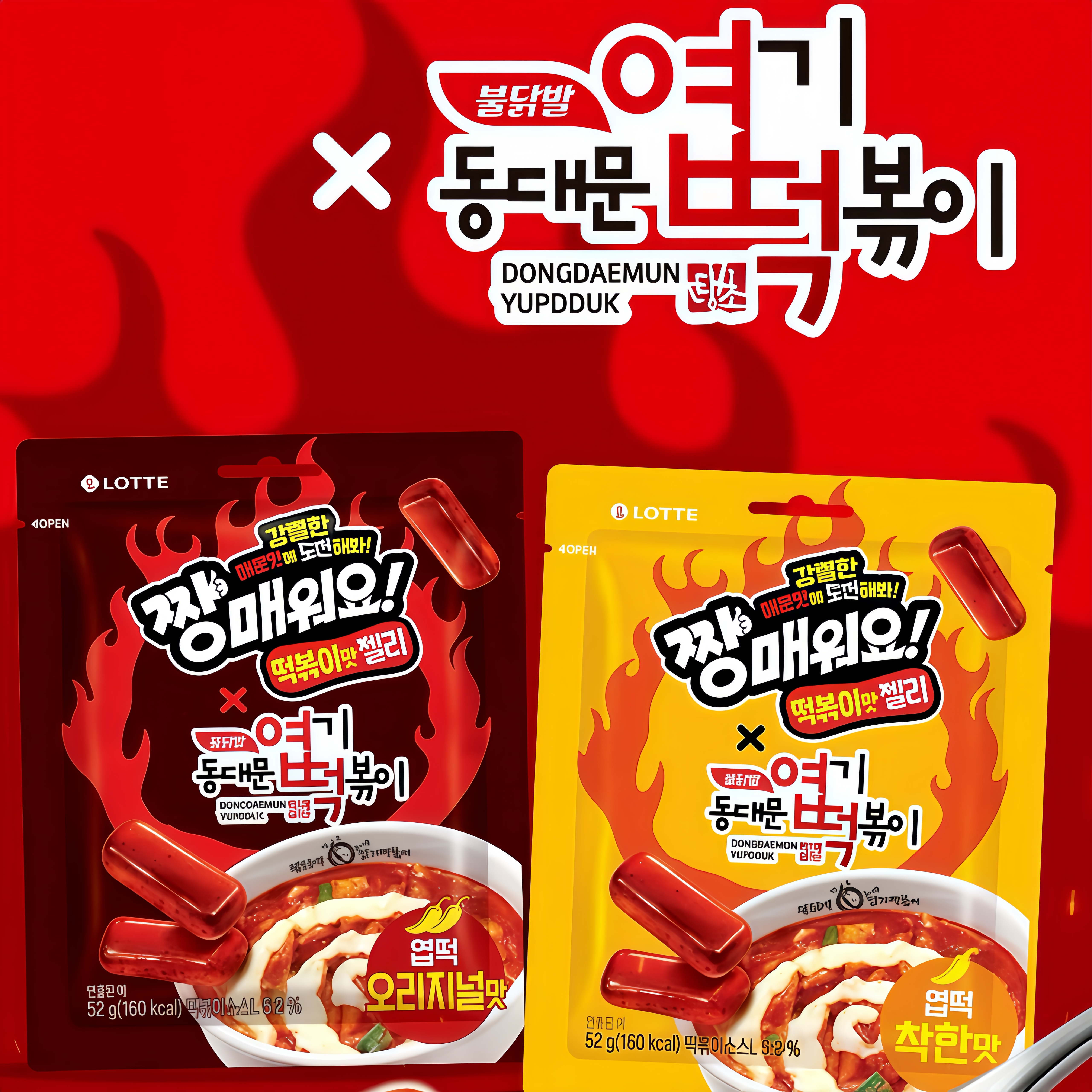 乐天炒年糕软糖变态辣炒年糕