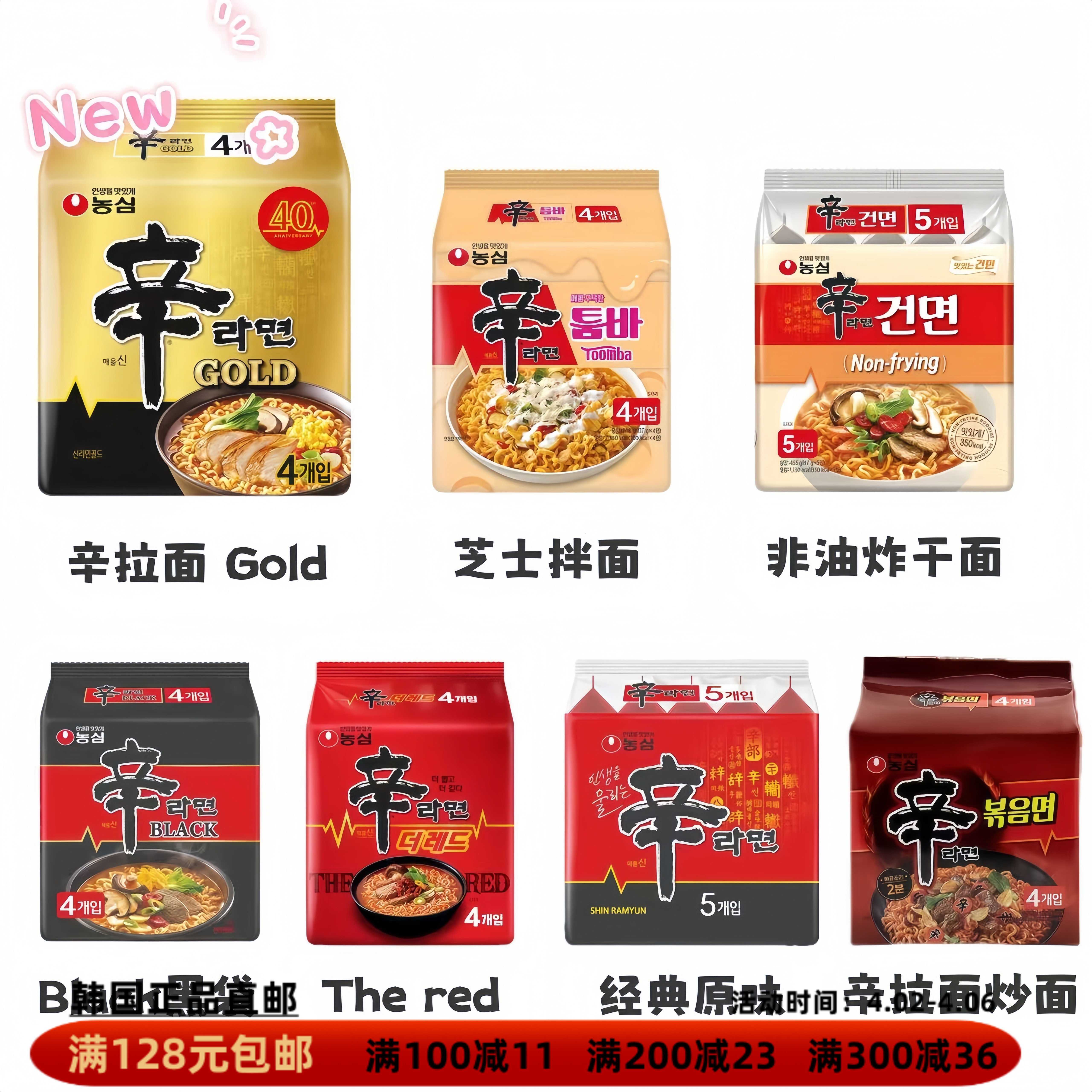 韩国直邮 农辛辛拉面4款基础款红袋黑袋非油炸干面豆腐泡菜面