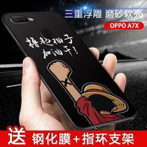 Oppoa7x mobile case men's frosted soft case a7x protective case personality silicone anti falling oppo F9 mobile case moisture