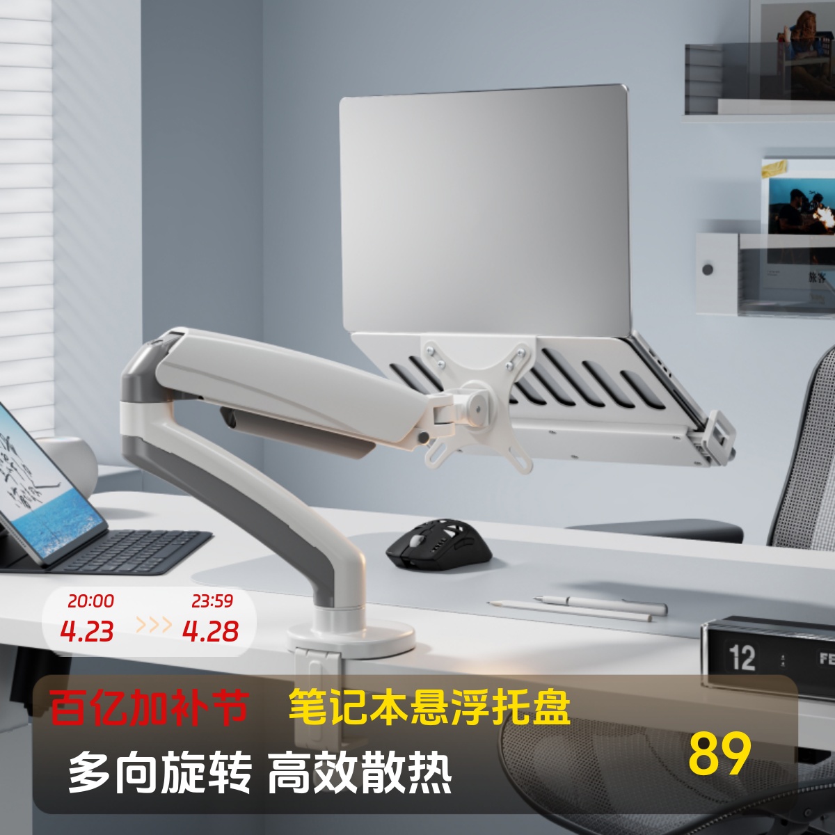 北弧笔记本电脑显示器支架托盘散热旋转升降通用孔距APE40