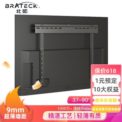 Brateck超薄电视机挂架通用固定