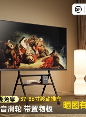 北弧落地电视机支架子可移动式带轮37-86英寸漫行者电视推车FS350