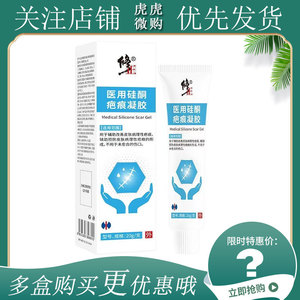 修正医用硅酮疤痕凝胶20g