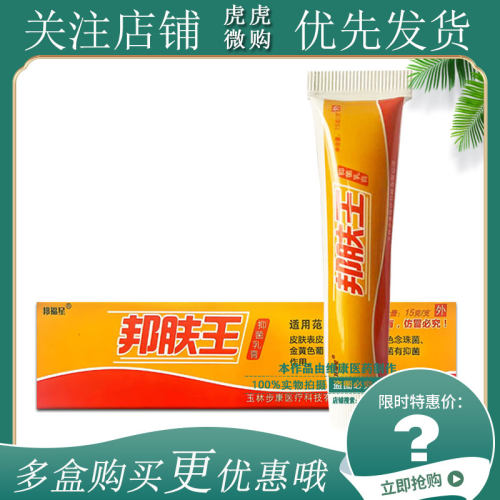 邦福星B邦肤王抑菌乳膏15g