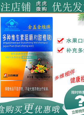 儿童青少年多种维生素咀嚼片