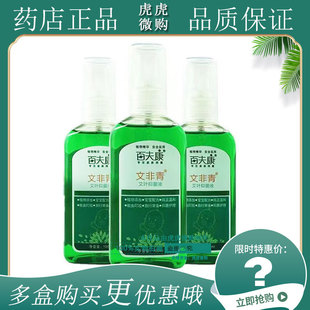 百夫康文非青艾叶液100ml皮肤外用清凉舒爽艾叶喷雾液