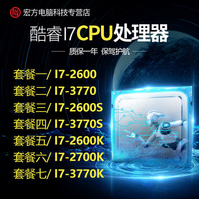 i72600377027002600s3770s2600k3770k1155cpu四核八线程散