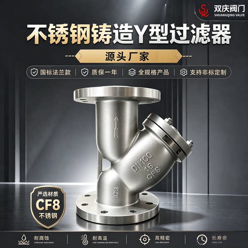 双庆阀门铸造Y型过滤器源头工厂