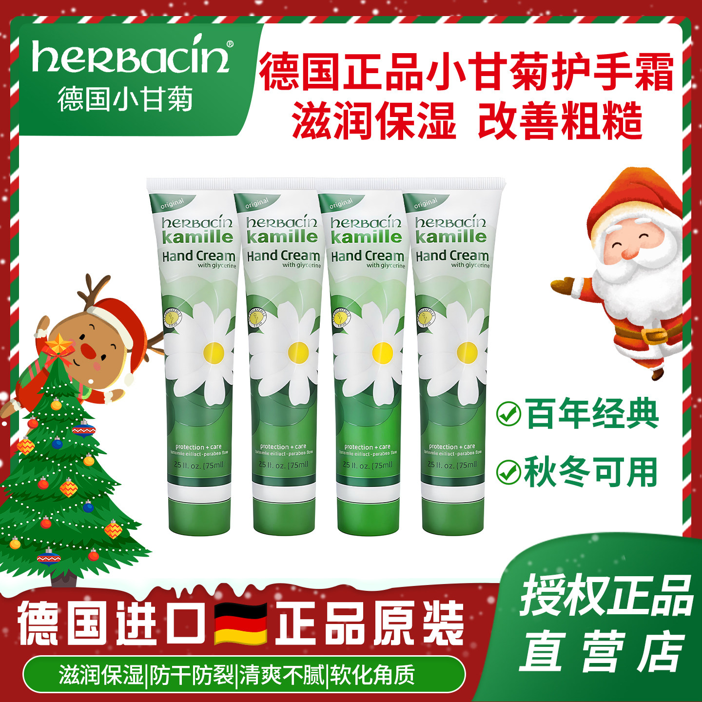 正品德国小甘菊护手霜滋润补水保湿防干裂小雏菊手霜洋甘菊护手霜