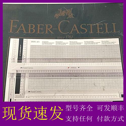 议价德国辉柏嘉Faber castell绘图板，a3图幅。德国原