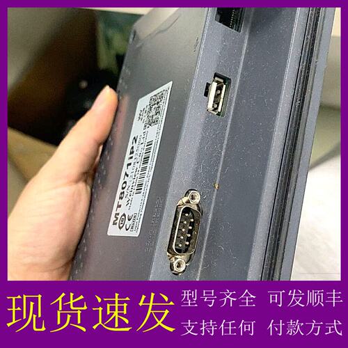 议价威纶通触摸屏MT8071iP2 1WV