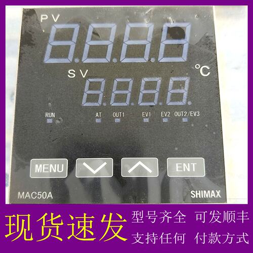 议价SHIMAX岛通MAC50A温控器，MAC50A-MIF-E