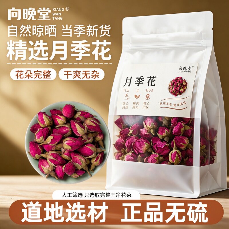 精选当季新货月季花晒干完整饱满大朵干花纯天然无硫月季花中药材