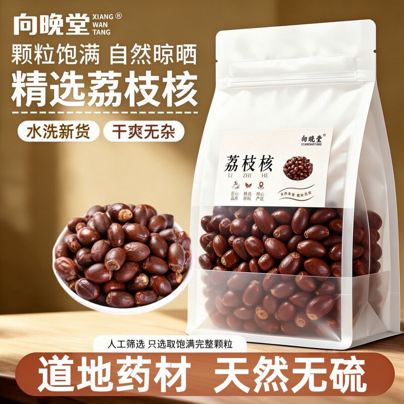精选荔枝核大小均匀饱满整颗纯天然无硫荔枝核中药材干货汤色清透