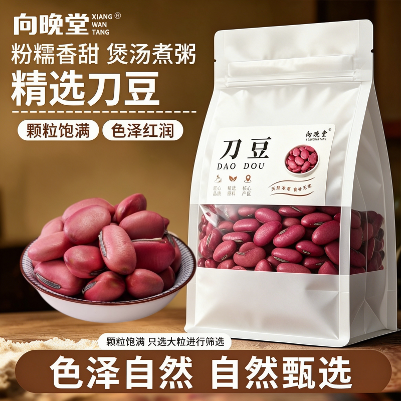 甄选优质刀豆农家自种完整大颗饱满纯天然新货刀豆纯天然无硫粉糯