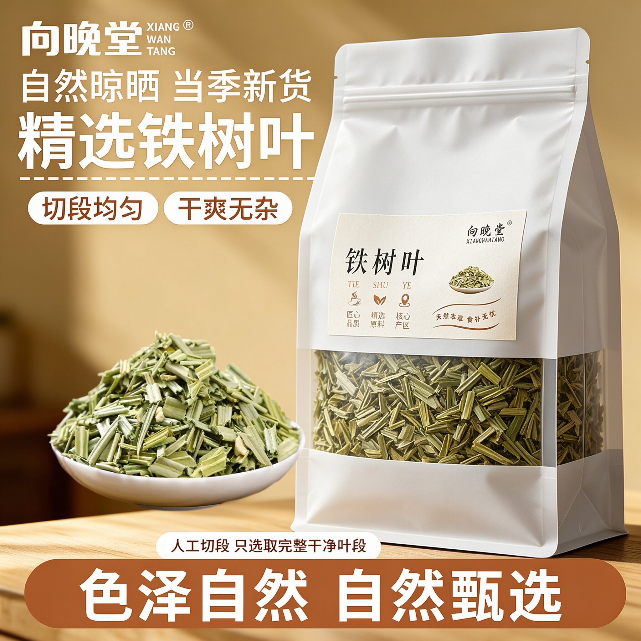 精选优质铁树叶切段晒干纯天然无硫铁树叶中药材颜色自然干货清透