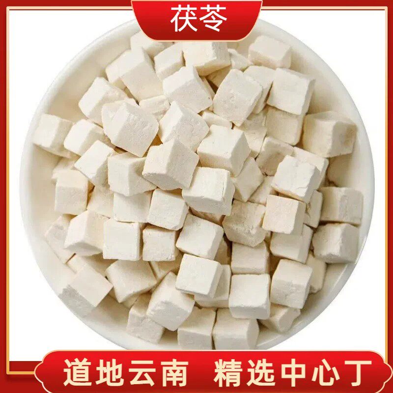 云南茯苓中药材正品白茯苓粉茶泡水野芡实生土伏苓块四神汤
