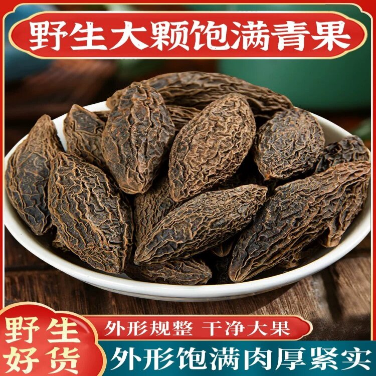 新货青果中药材正青果自然晾晒干货青果原色无硫橄榄青果泡茶煲汤