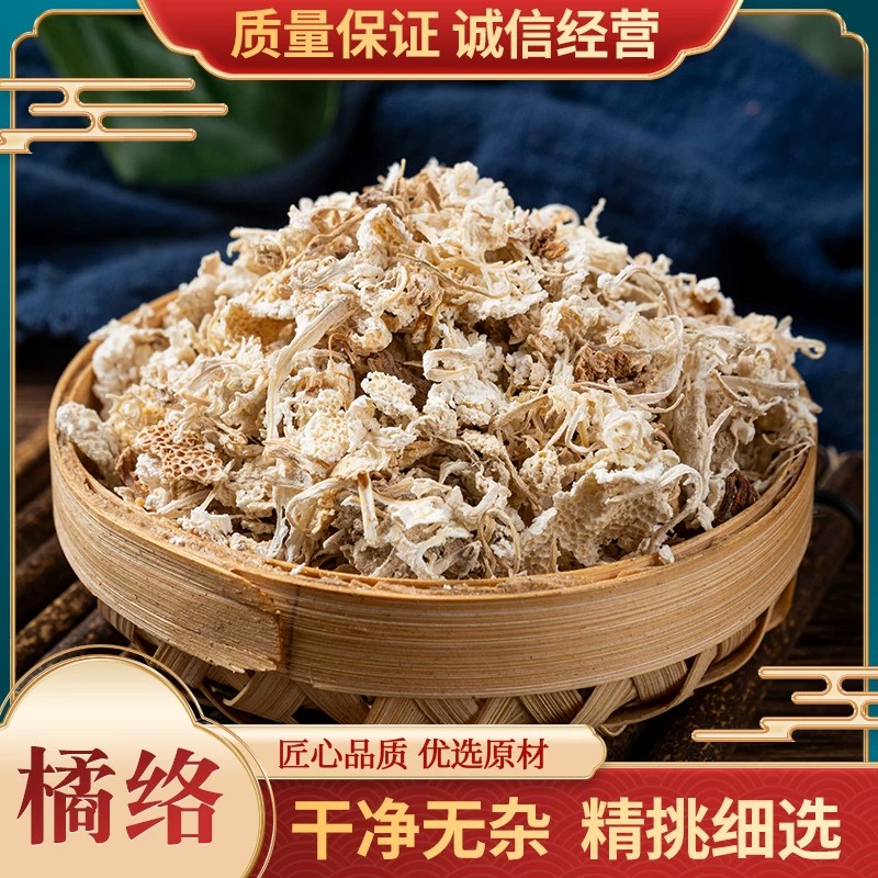 正宗橘络中药材橘丝精品纯手工剥取橘瓤丝橘筋中药茶泡水无硫干净