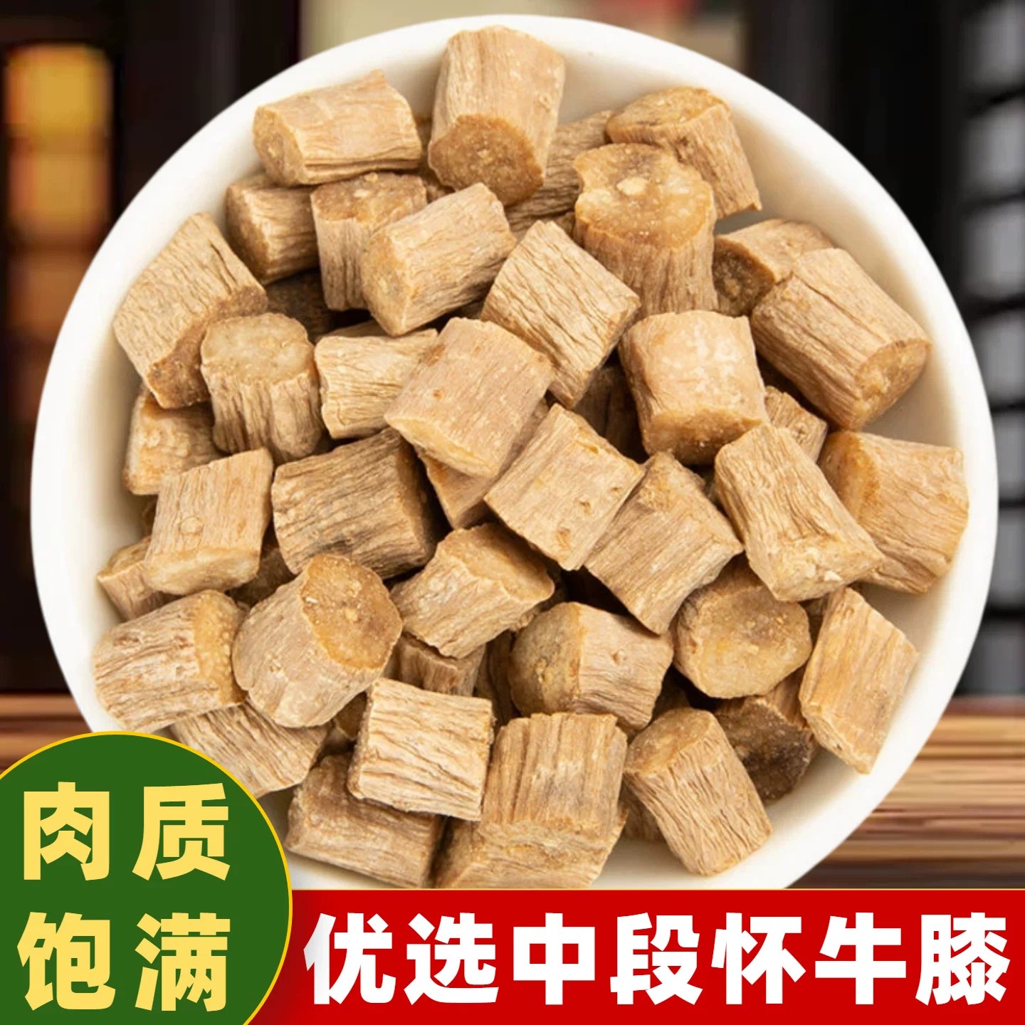 怀牛膝中药材河南焦作淮牛膝牛夕牛漆怀牛膝粉川牛夕无硫干货紧实