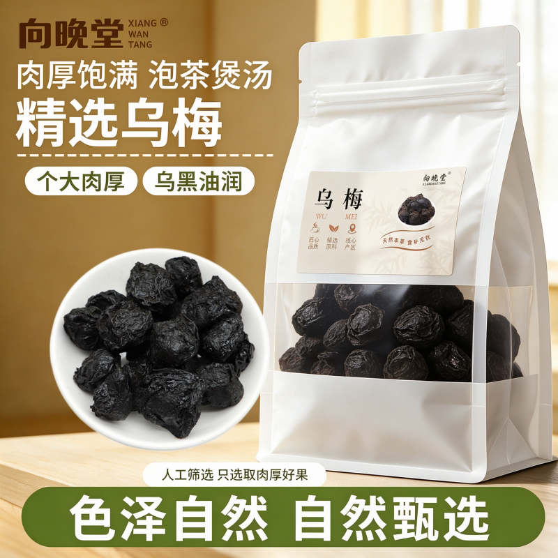 完整大颗乌梅肉质厚实紧实干燥纯天然无硫乌梅中药材晒干酸甜原味