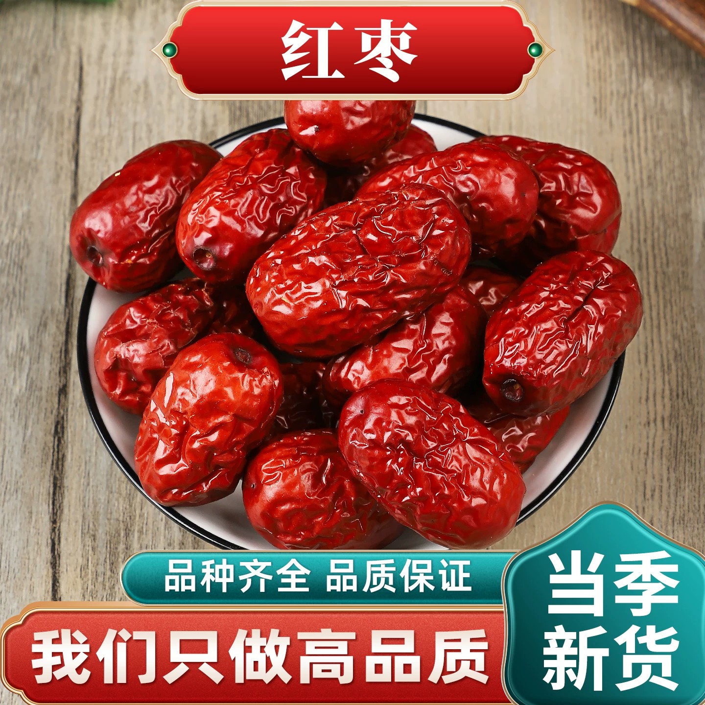 红枣正宗新疆和田特产大枣精选特等新货骏枣零食大枣煮粥泡水养生