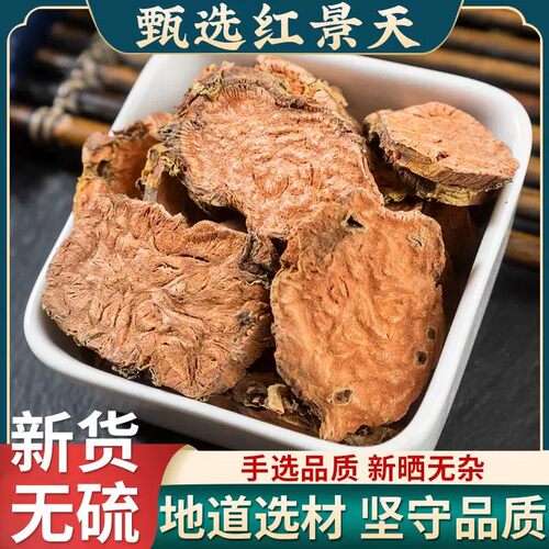 红景天中药材无硫熏新货大花红景天整根切片高原质地坚硬片大完整