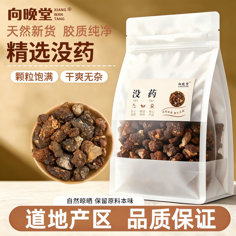 正宗优质没药完整大块晒干质地紧实纯天然无硫原色自然没药中药材