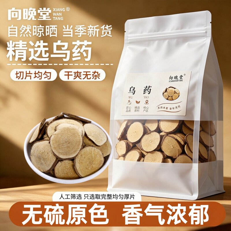 当季新货乌药切片薄厚均匀纯天然晒干质地紧实无硫乌药中药材干货