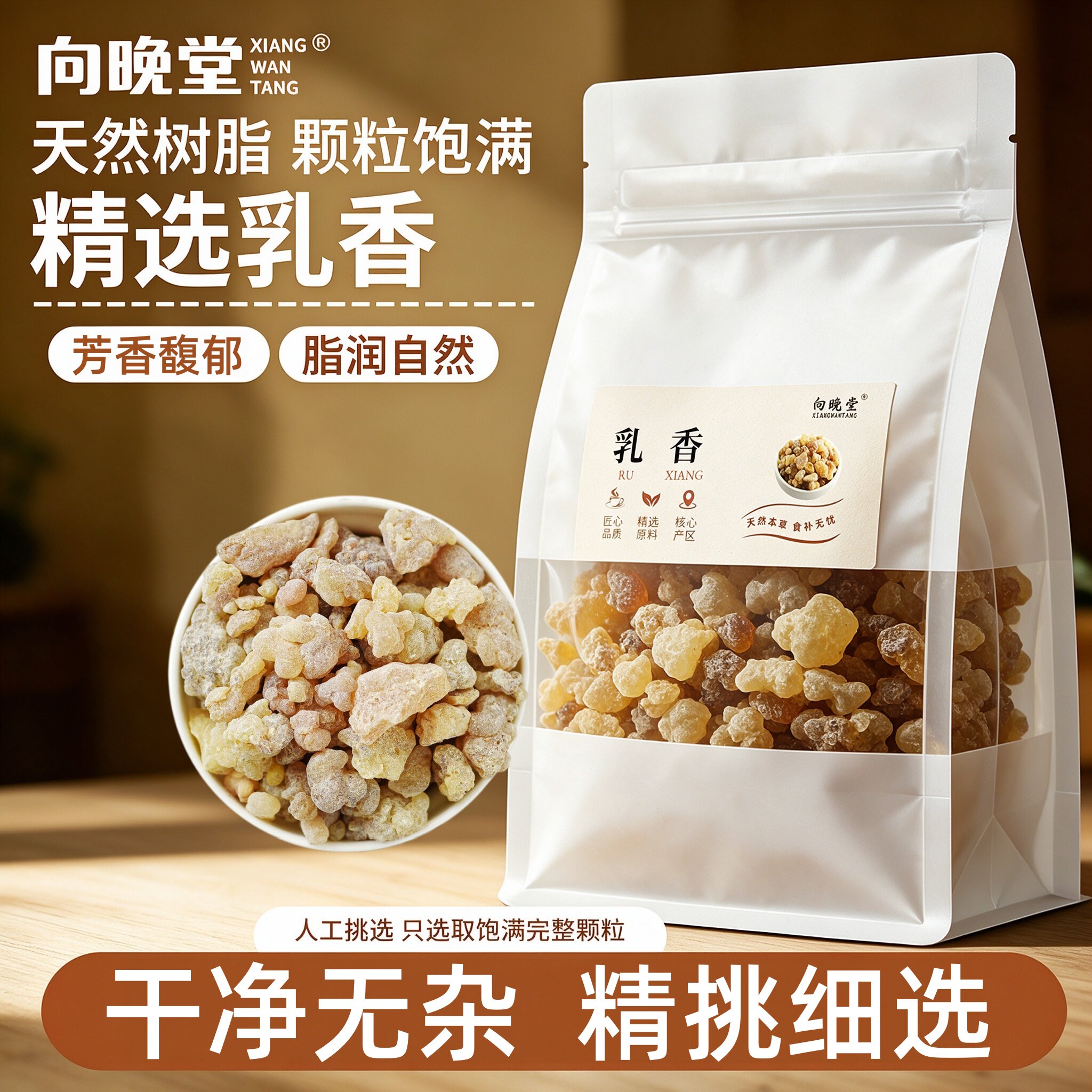 精选大小均匀乳香饱满煮粥胶质满满挑选干净纯天然乳香中药材干货