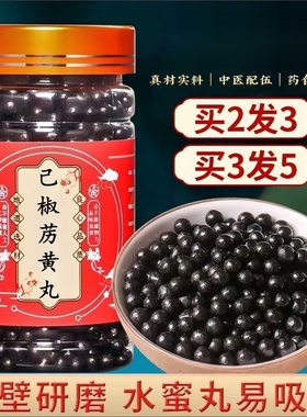 己椒苈黄丸精选原材料古配方中草药调理逐水消胀通利二便