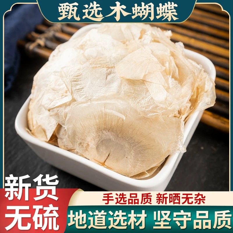 木蝴蝶中药材正品新货精选千层纸干片玉蝴蝶千张纸质地轻盈无硫熏