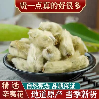 辛夷花精选中药材辛夷毛笔头绒毛丰富饱满大朵无硫熏晾晒干货原色