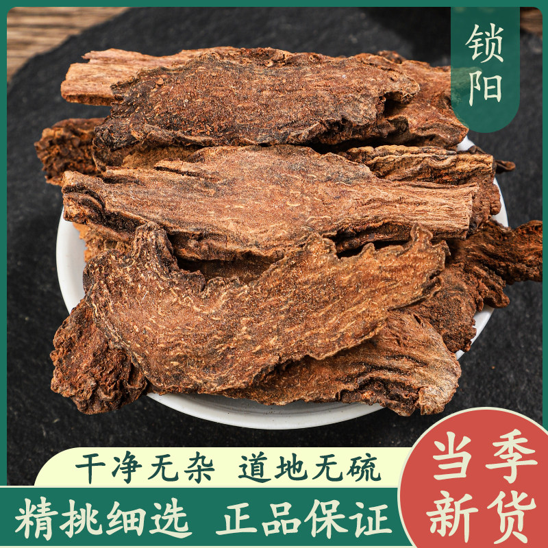 锁阳片中药材特级正品纯天然无硫整根金锁阳片可搭肉苁蓉淫羊藿茶