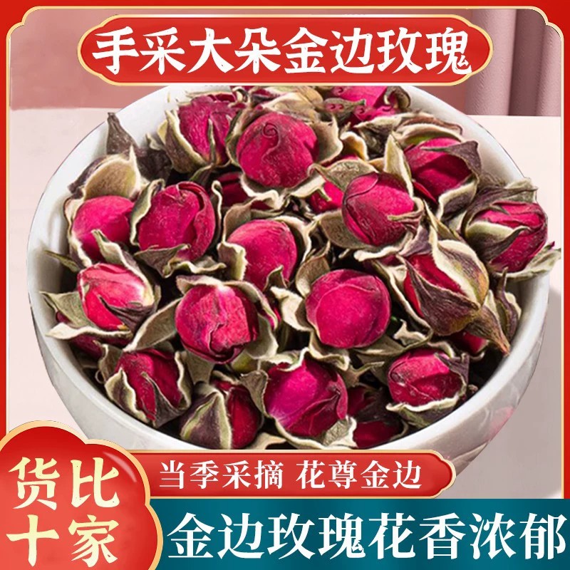 玫瑰干精选正宗金边玫瑰干花花蕾饱满大朵无硫纯天然晾晒干燥无杂