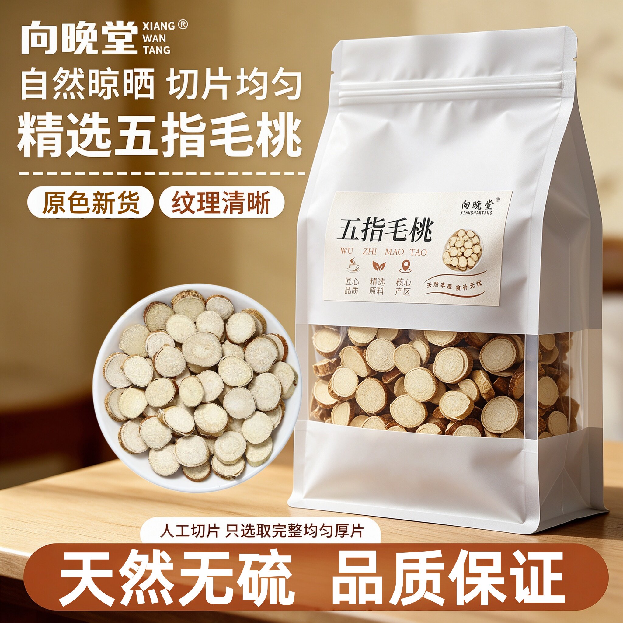 精选五指毛桃新鲜切片圆片薄厚均匀晒干纯天然无硫五指毛桃干货
