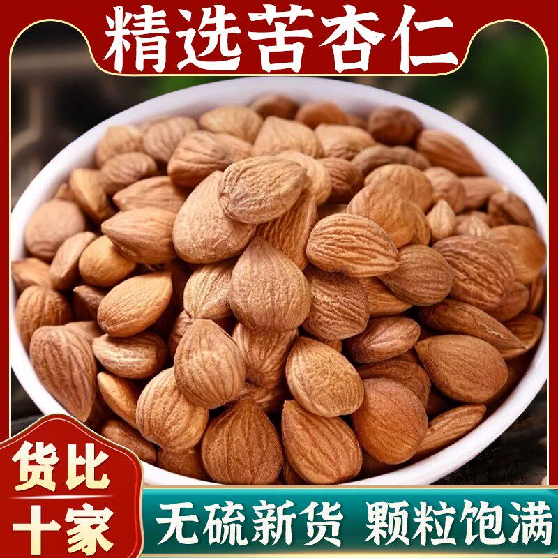 正宗苦杏仁中药材原料食用新货正品带皮杏仁去皮杏仁山杏仁北杏仁
