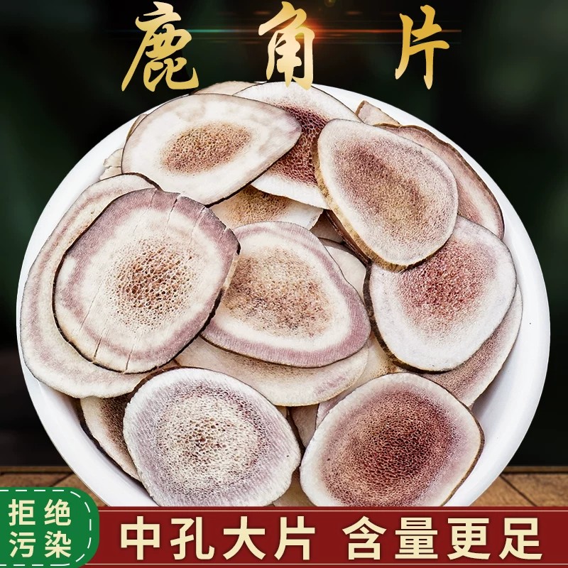 鹿角片中药材纯天然无硫正品新货鹿角切片中孔大片味浓晾晒干燥