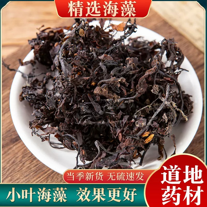 海藻精选正宗中药材晾晒干乌菜海藻花海带花天然新货特级水洗海藻
