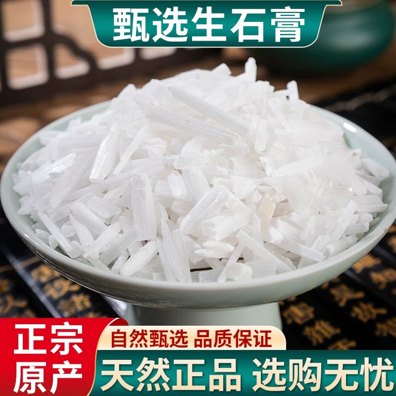 生石膏精选高品质中药材纯天然石膏块正品优质石膏食用石膏粒正品