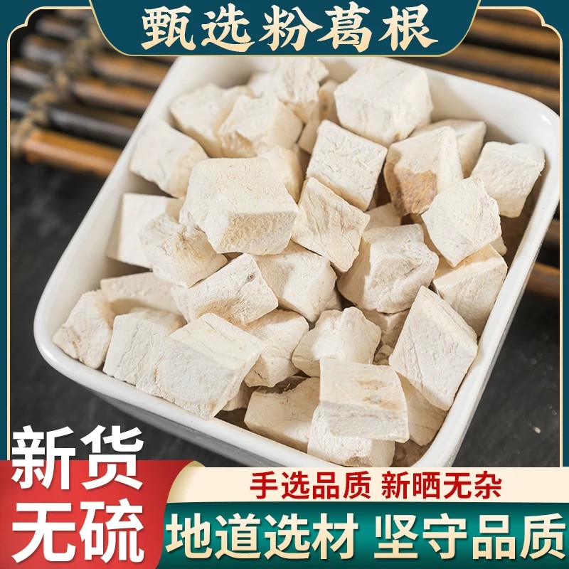 广西粉葛根中药材无硫正品白葛根块丁葛根片正品新鲜泡水非柴葛根