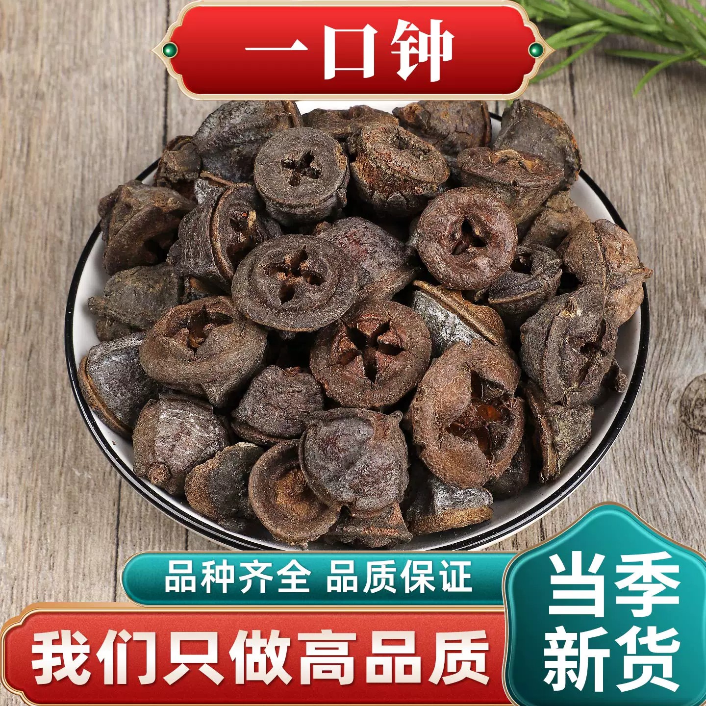 精选高品质一口钟中药材桉树果胜利果香料晾晒干燥完整大颗调味料