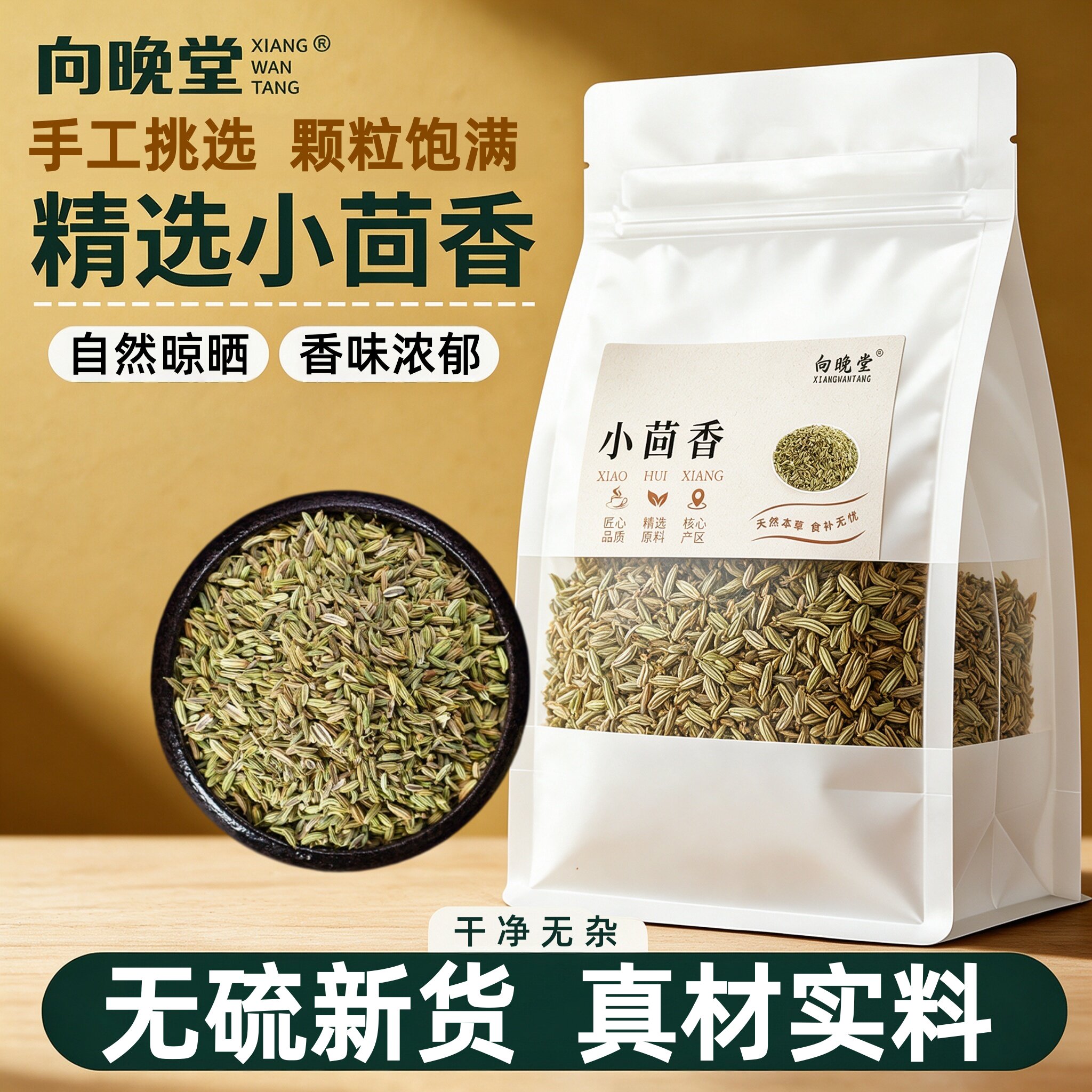 精选小茴香辛香味浓干货调味炖煮家用纯天然小茴香粒大饱满无杂质